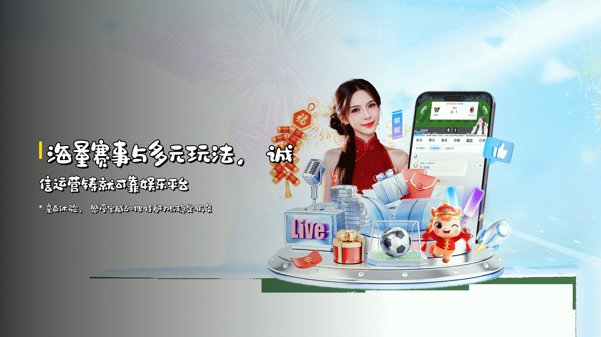 海量赛事与多元玩法，<strong>诚信运营</strong>铸就可靠娱乐平台